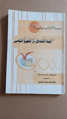 بنیاداستدلال