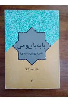 پابه
