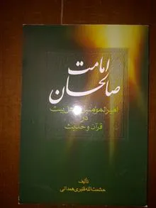 امامت