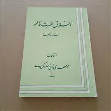 اخلاق