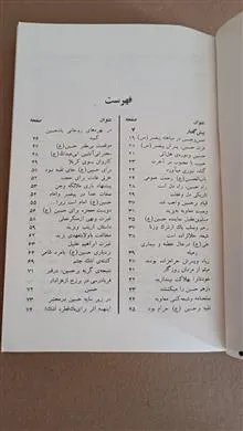سیدالشهداء