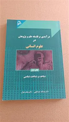 درآمدی