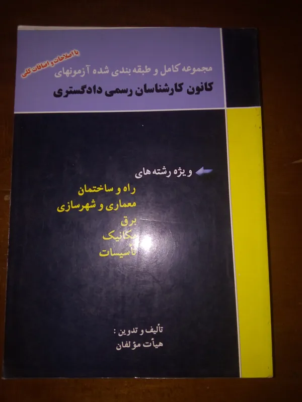 مجموعه آزمون کارشناسی رسمی(سیمای دانش)