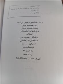 چرا