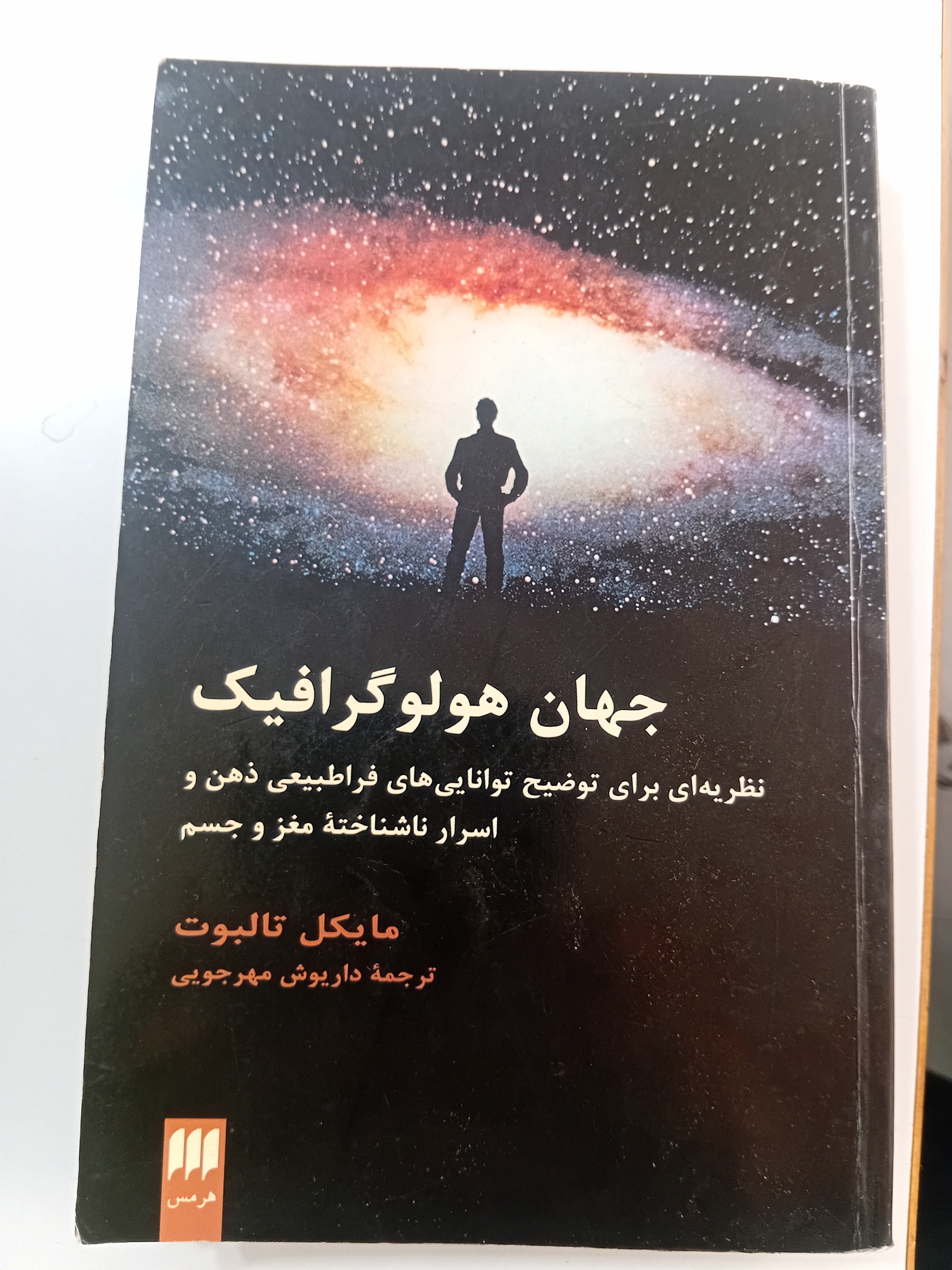 گتاب جهان هولوگرافیک