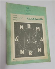 مثلثات
