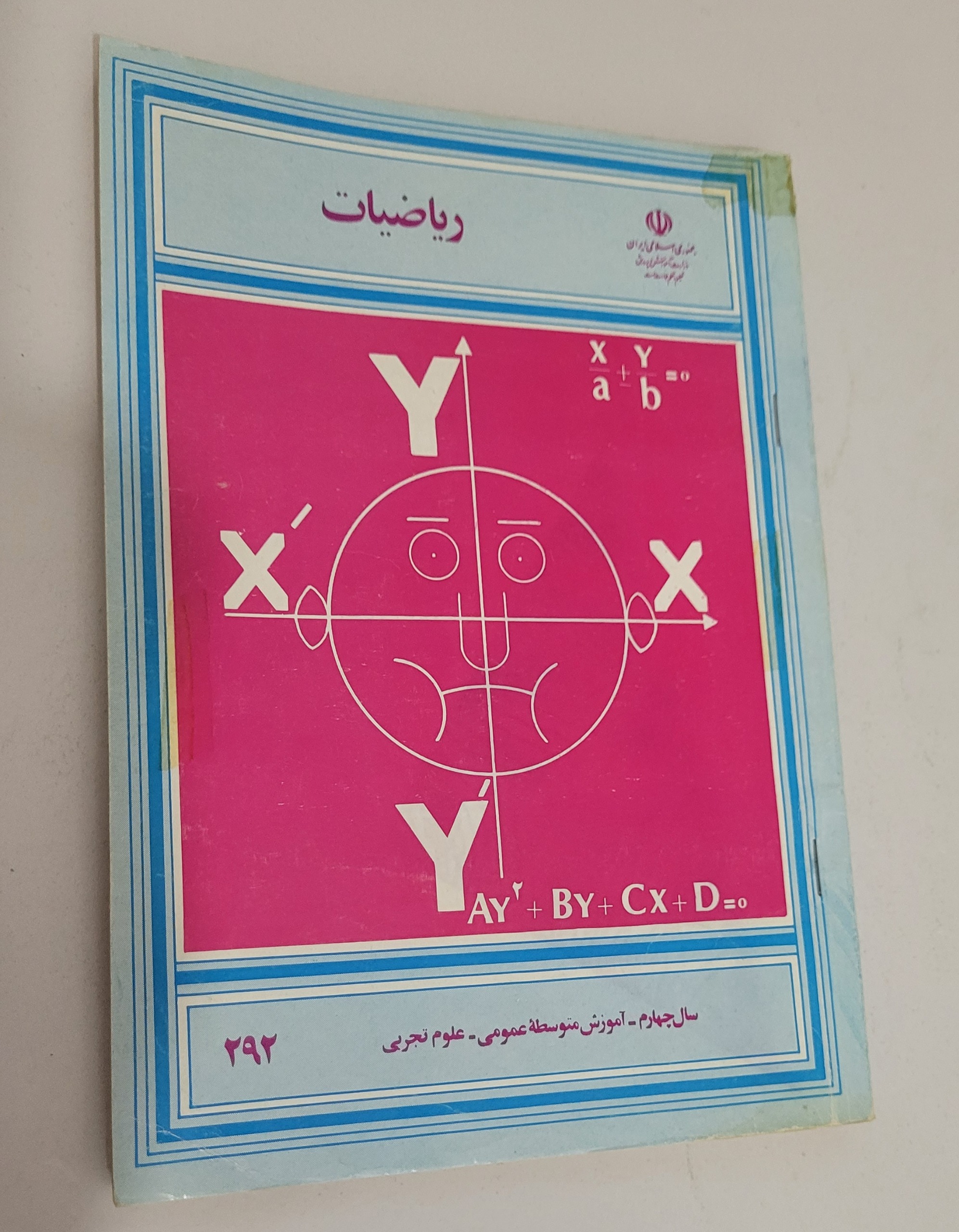 ریاضیات چهارم تجربی 1369
