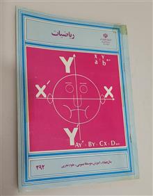 ریاضیات