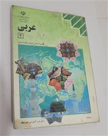 عربی