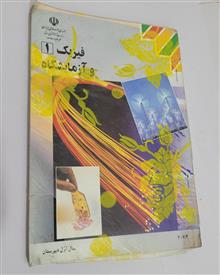 فیزیک