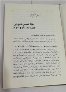 تفسیر