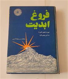 فروغ