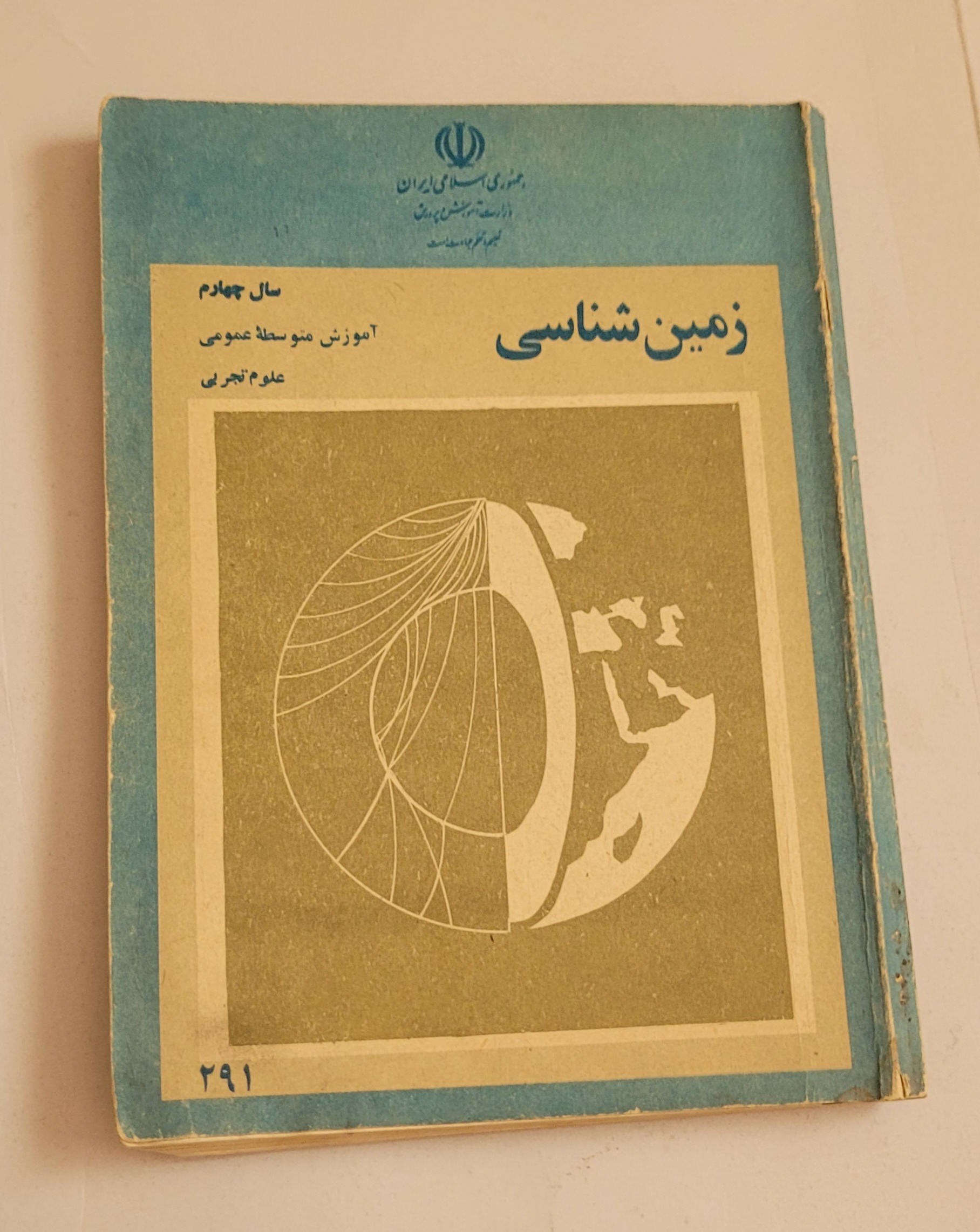 زمین شناسی چهارم تجربی 1361