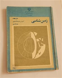 زمین