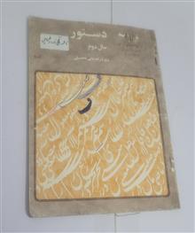 دستور