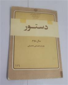 دستور