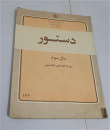 دستور
