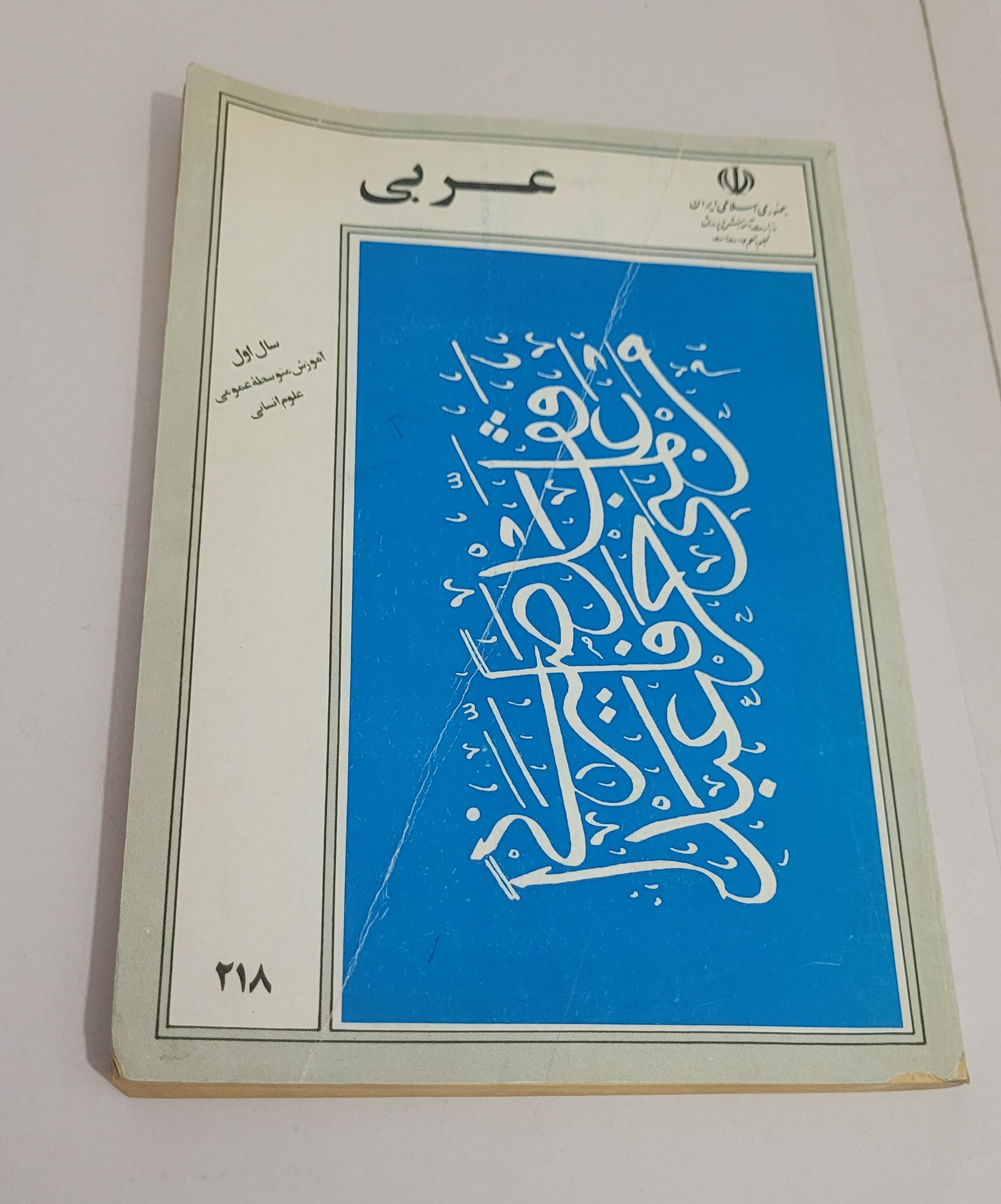 عربی اول انسانی 1367