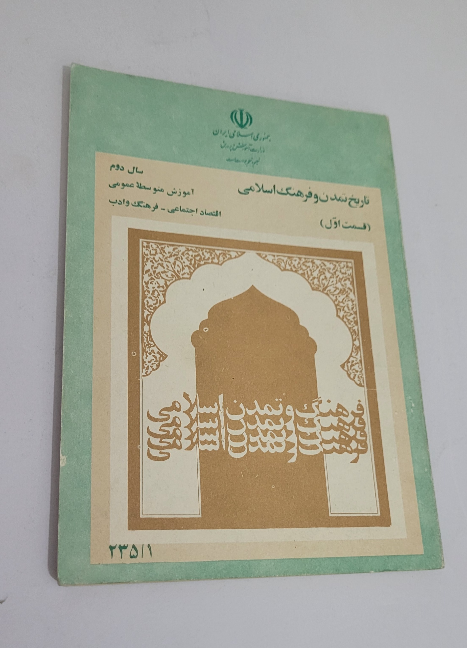 تاریخ تمدن فرهنگ (قسمت اول) دوم انسانی 1363