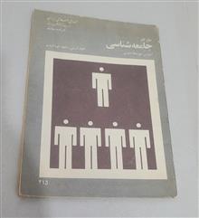 جامعه
