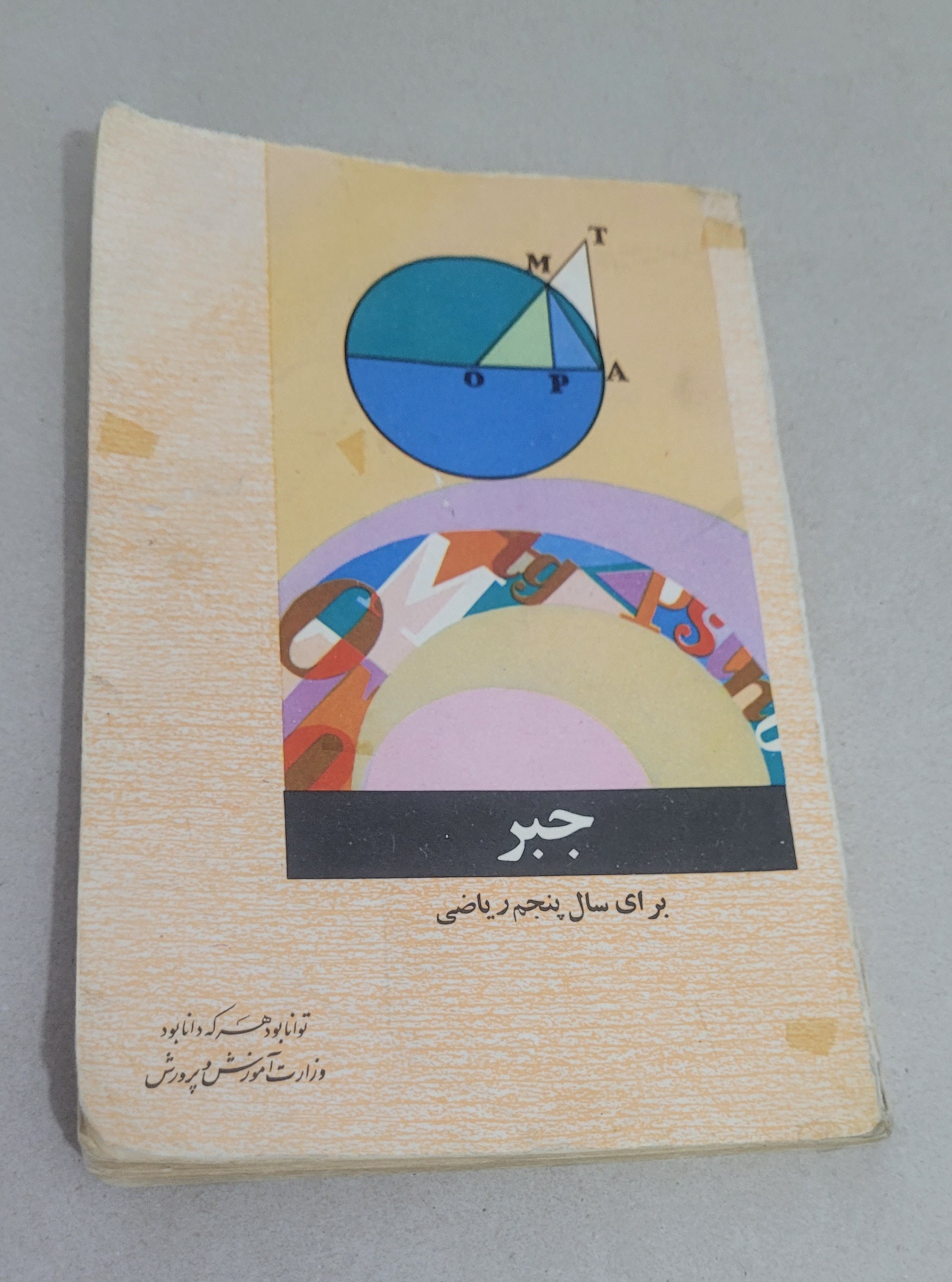 جبر پنجم ریاضی 1354