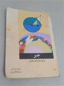 جبر