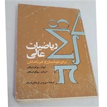 ریاضیات