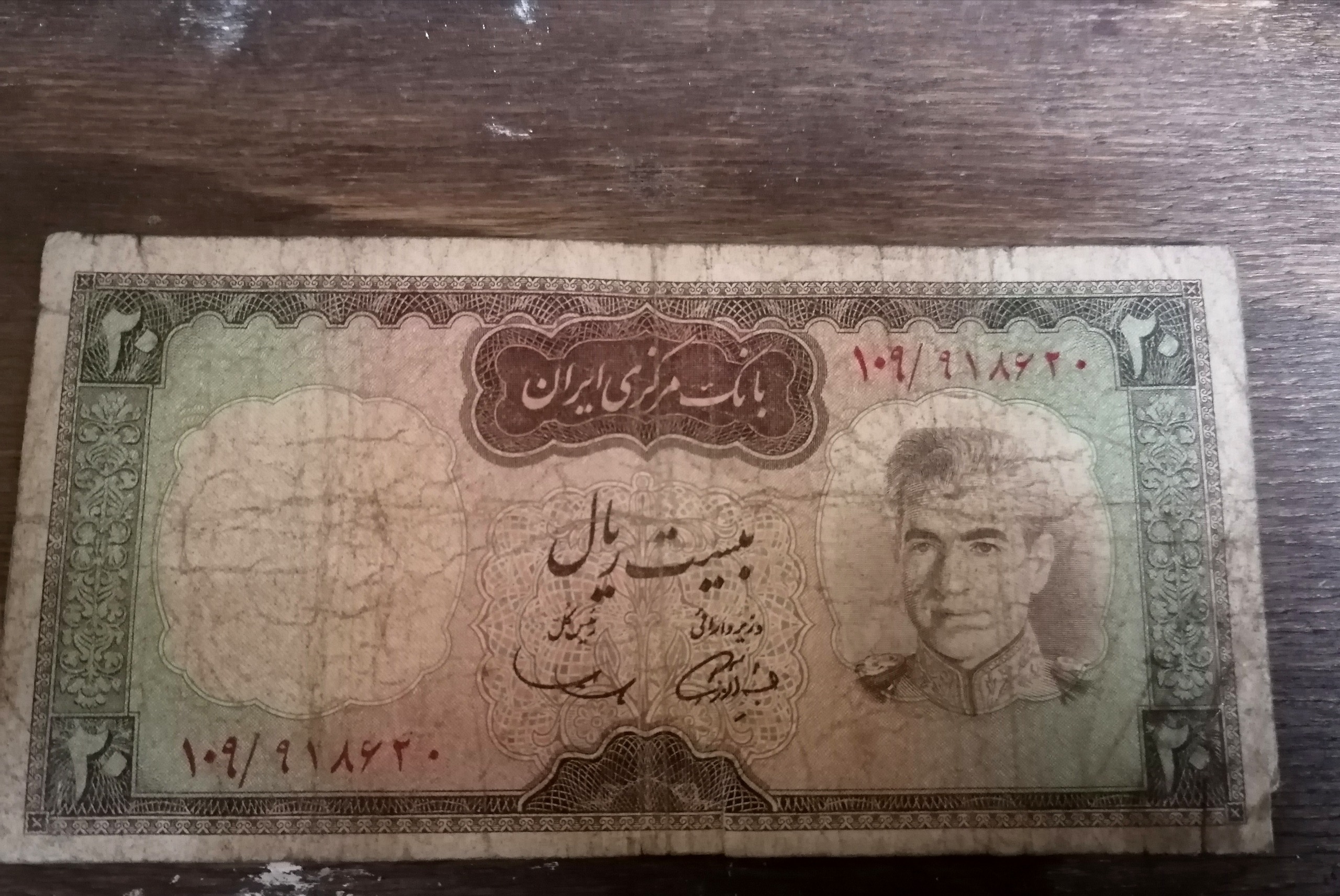 اسکناس 20 ریالی