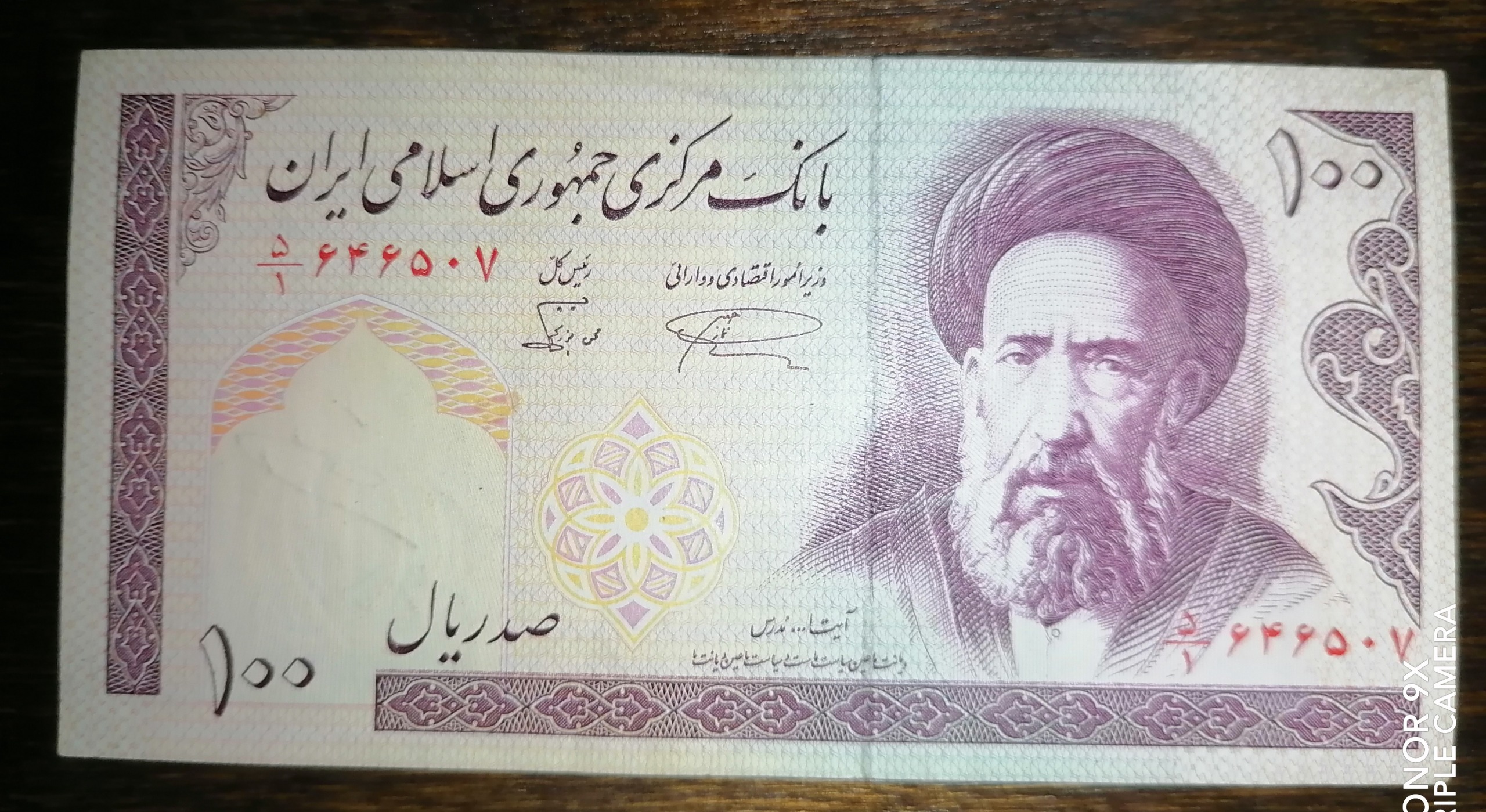100 ریالی مدرس