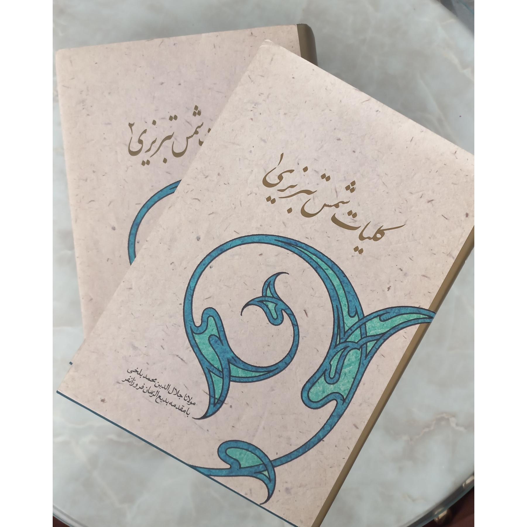 کلیات شمس تبریزی دو جلدی