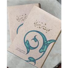 کلیات