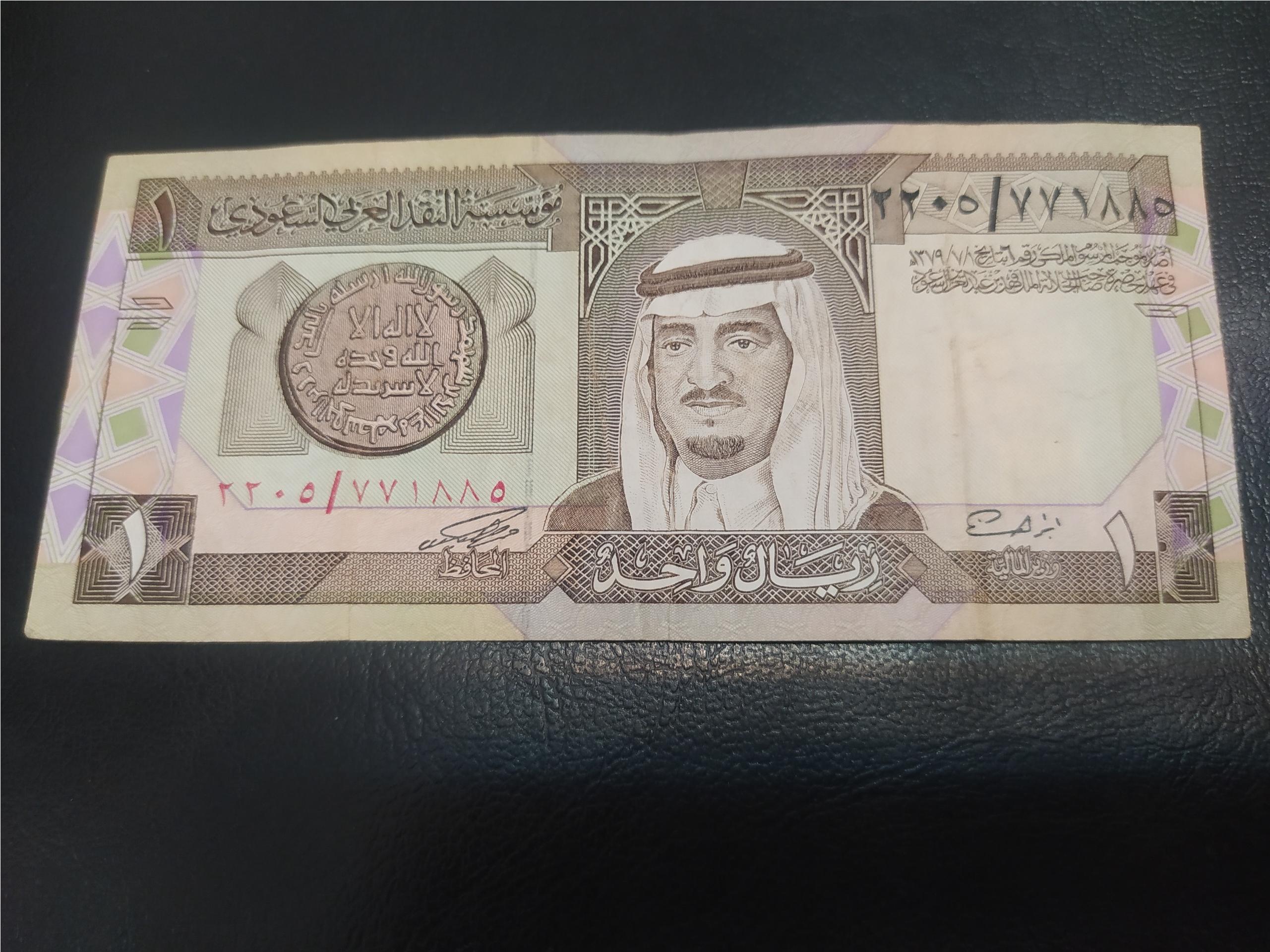 اسکناس 1 ریالی عربستان