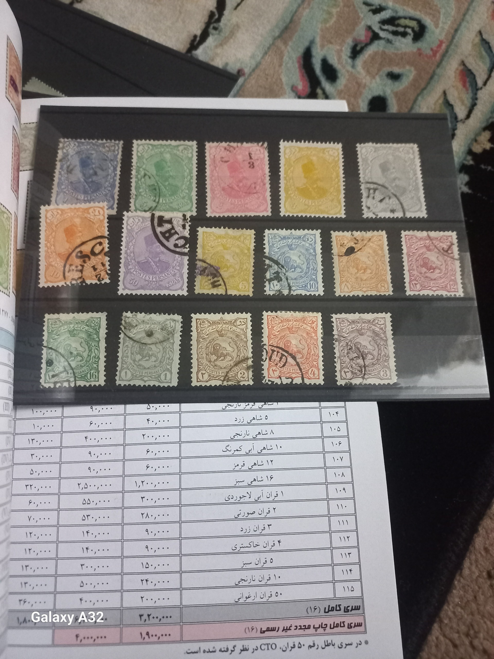 سری کامل باطل شده مظفری کاغذ سفید