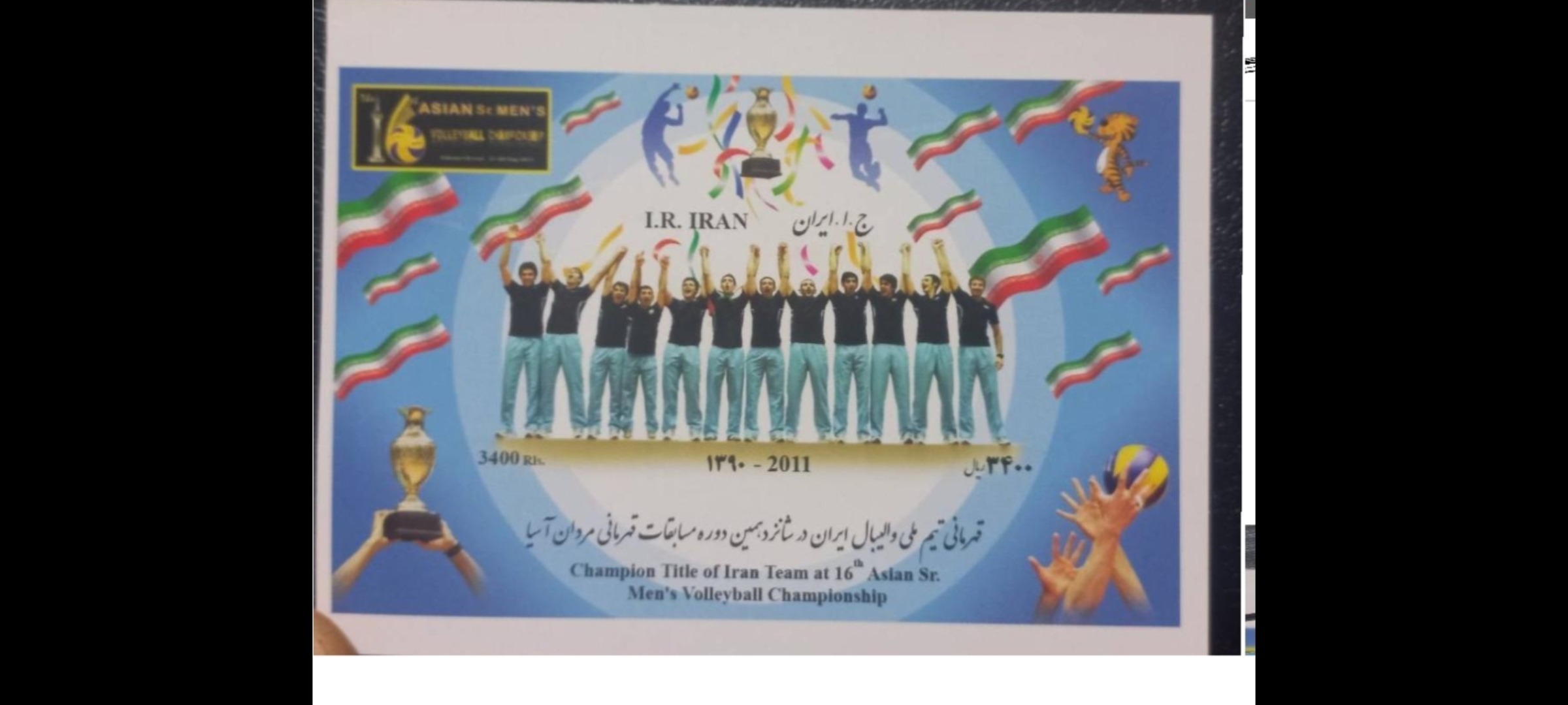 تمبر بیدندانه والیبال ایران قهرمانی در اسیا