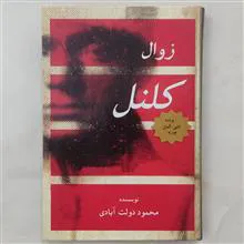 زوال