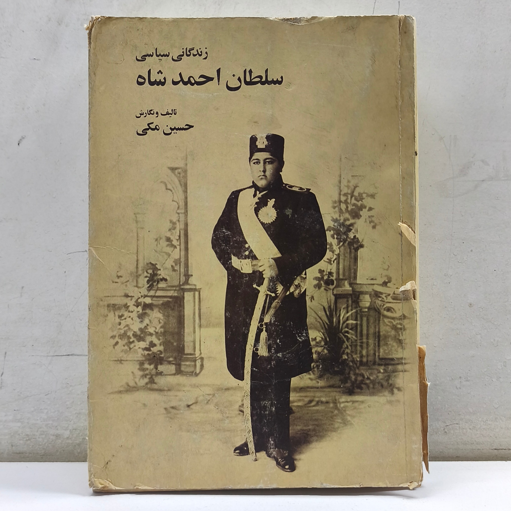 زندگی سیاسی سلطان احمدشاه (چاپ 1357)