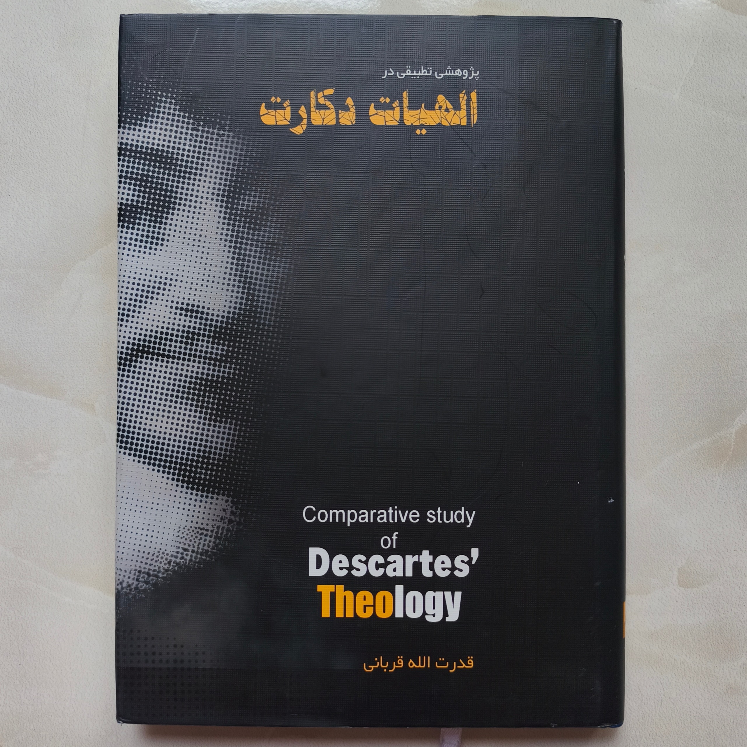 پژوهشی تطبیقی در الهیات دکارت