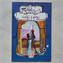 رومئو