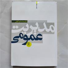 مدیریت