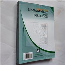 مدیریت