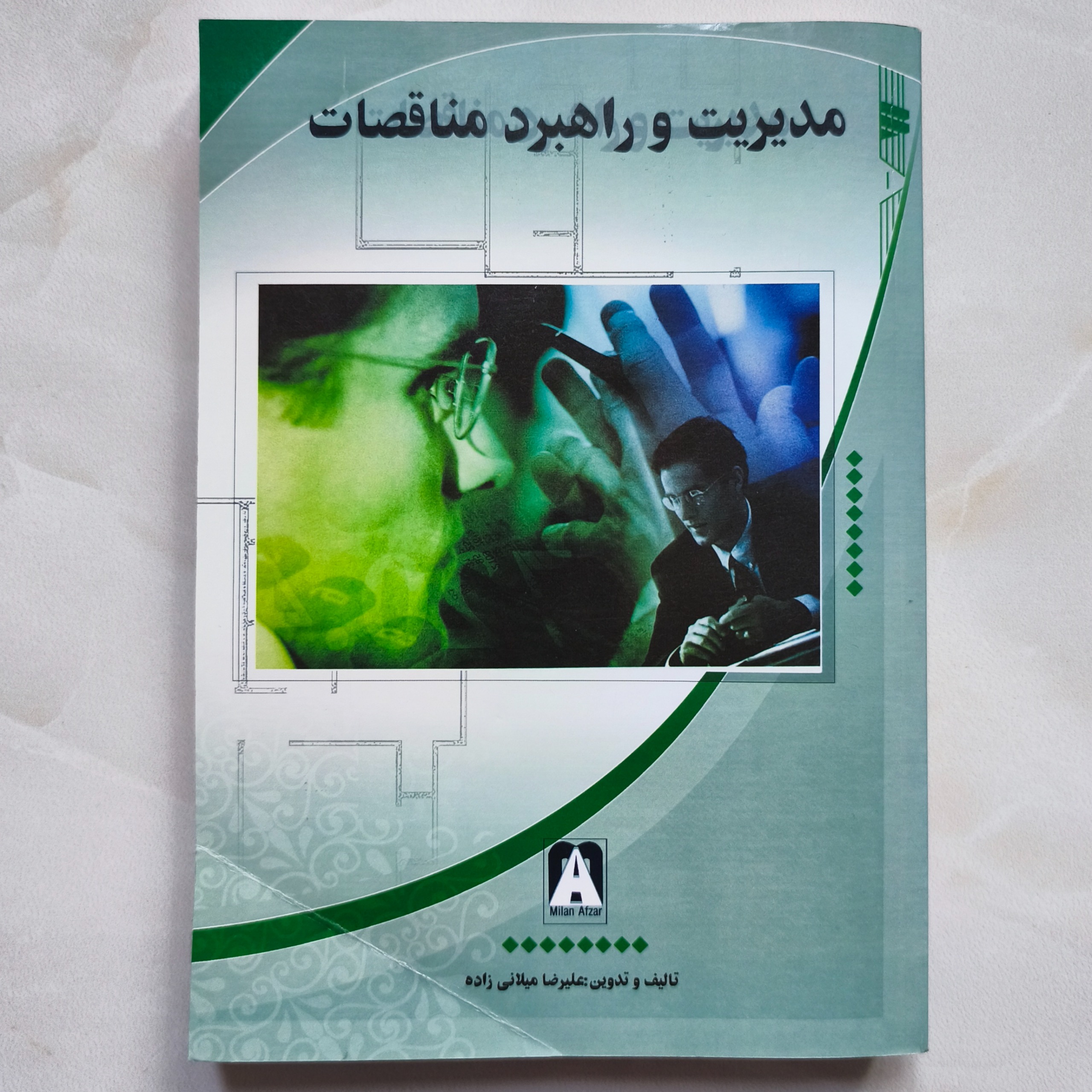 مدیریت و راهبرد مناقصات