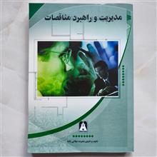 مدیریت