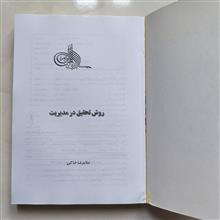روش