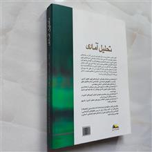 تحلیل