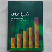 تحلیل