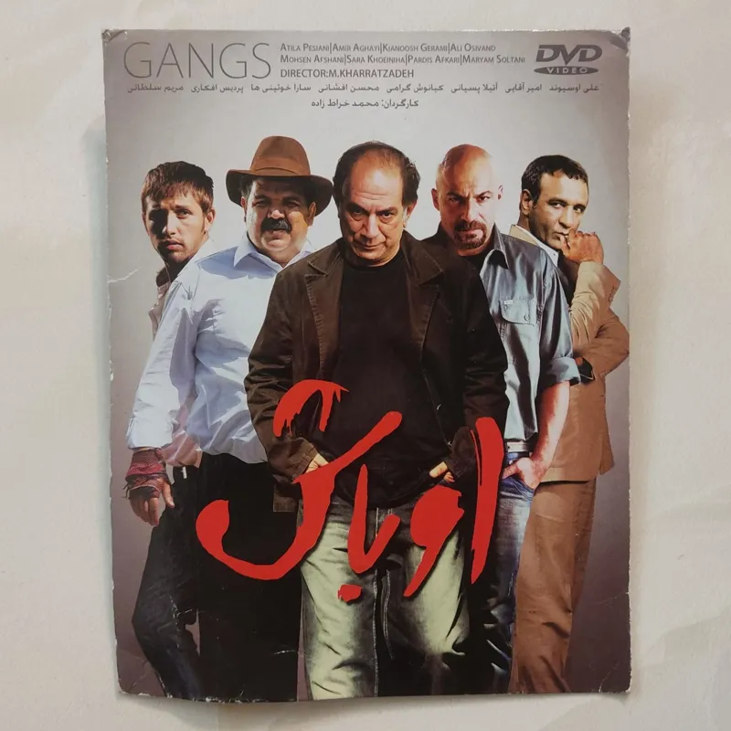 DVD فیلم اوباش