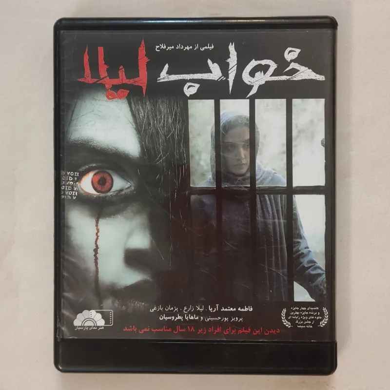 DVD اورجینال (خواب لیلا)
