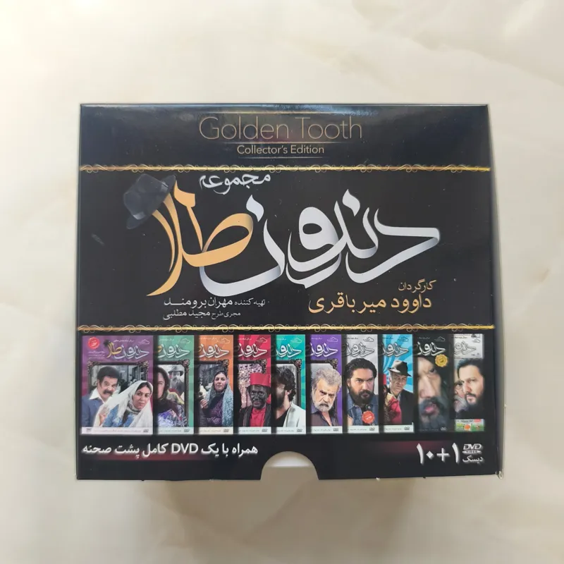 مجموعه تلوزیونی دندون طلا (پک کامل_کمیاب)