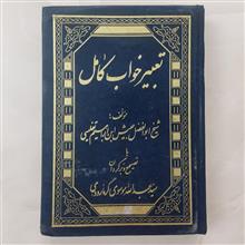 تعبیر