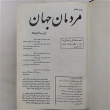 مردمان